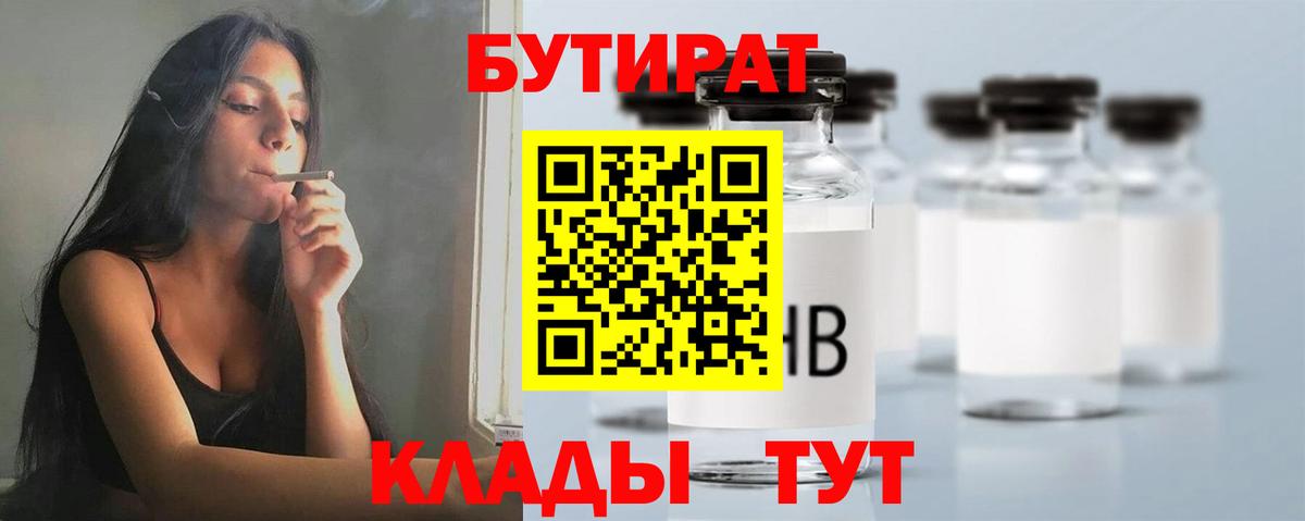 Бутират  БУТИРАТ оксибутират  Вход с VPN  Осинники 