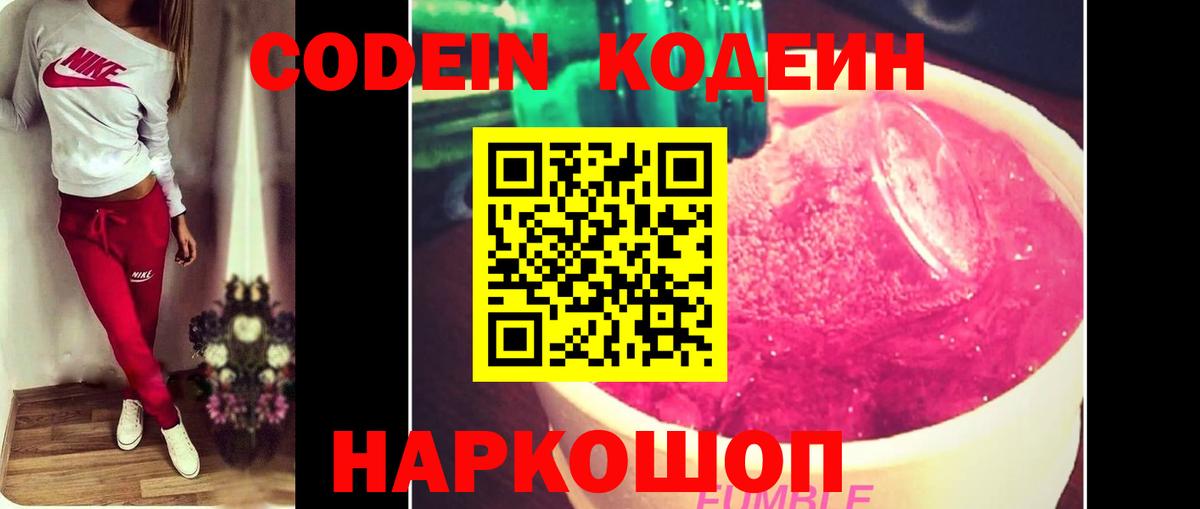 Кодеиновый сироп Lean напиток Lean (лин) Осинники