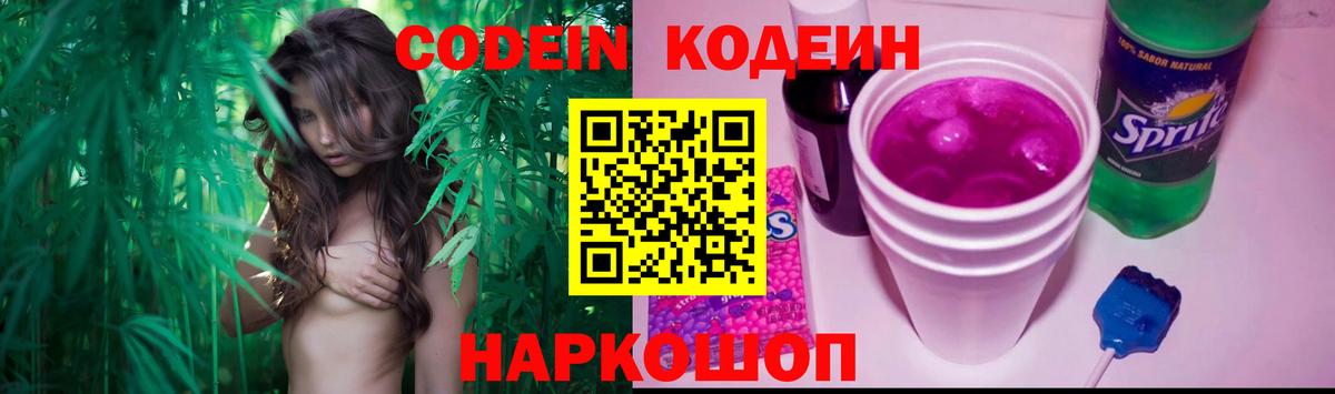 Осинники  Codein напиток Lean (лин)  Вход с VPN 