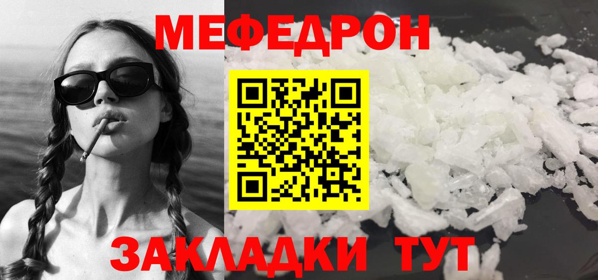 МЕФ кристаллы Осинники