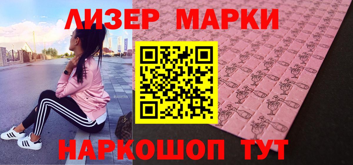Наркотические марки 1,5мг Осинники
